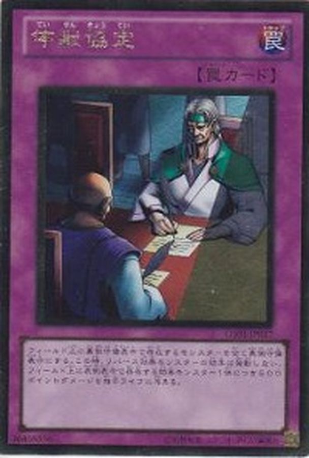 Yugioh CA-30 Ceasefire | Normal