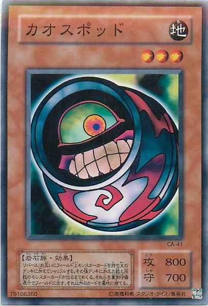 Yugioh CA-41 Morphing Jar 2 | Normal