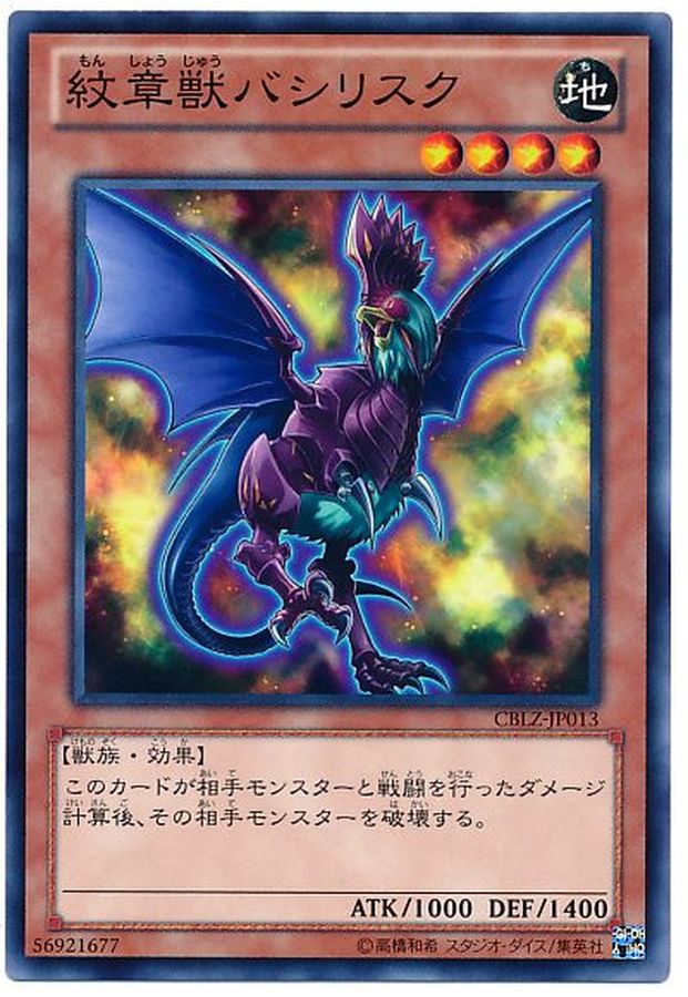 Yugioh CBLZ-JP013 Heraldic Beast Basilisk | Normal