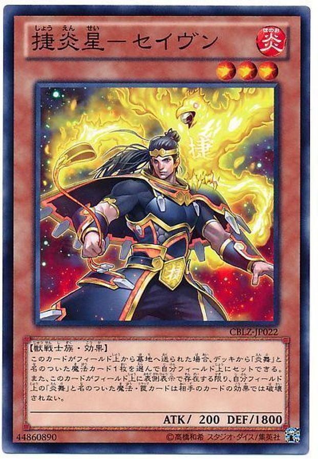 Yugioh CBLZ-JP022 Brotherhood of the Fire Fist Raven | Normal