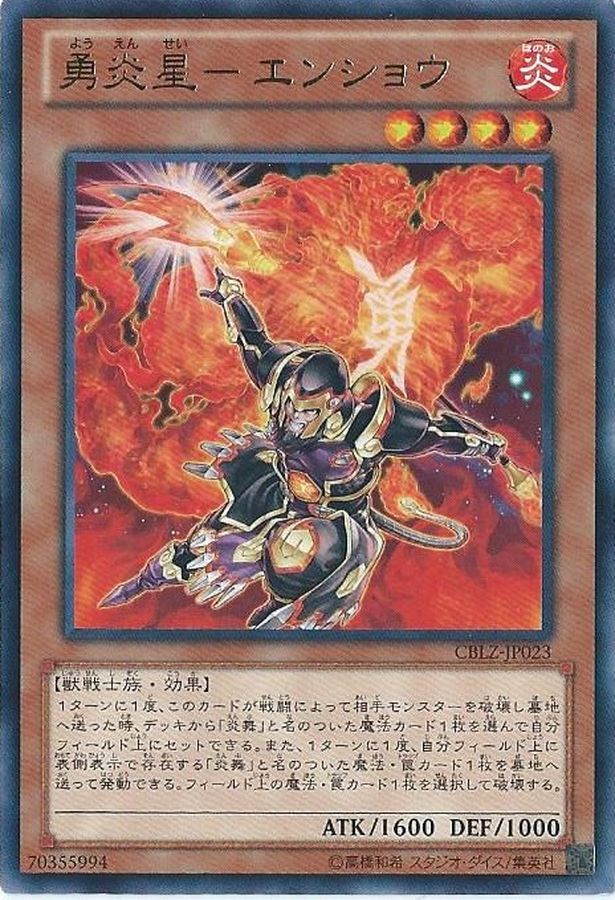 Yugioh CBLZ-JP023 Brotherhood of the Fire Fist Gorilla | Rare