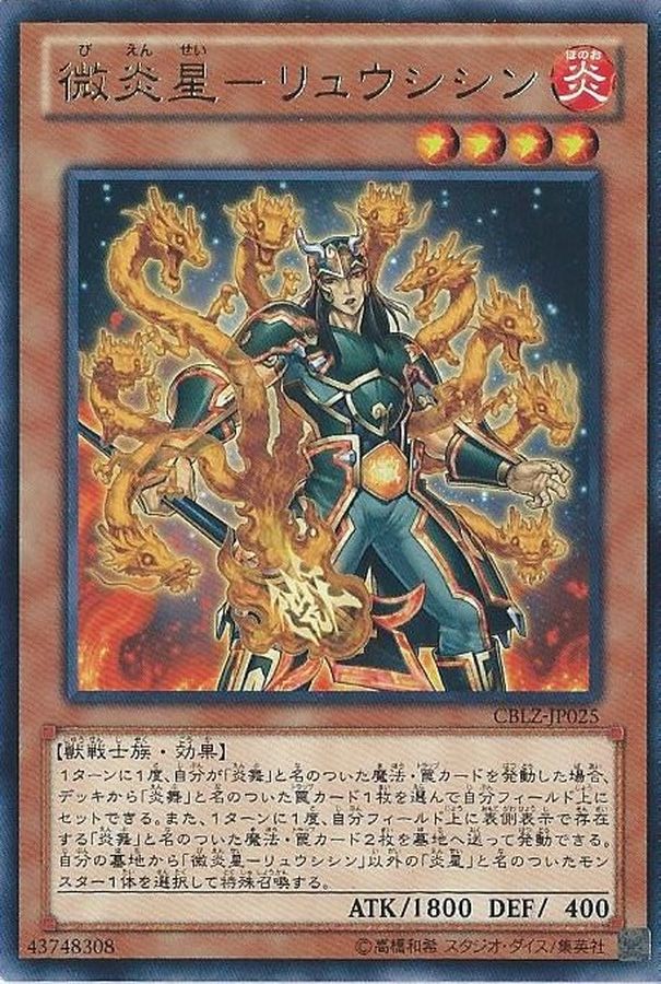 Yugioh CBLZ-JP025 Brotherhood of the Fire Fist Dragon | Rare