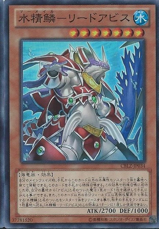 Yugioh CBLZ-JP034 Mermail Abyssleed | Super
