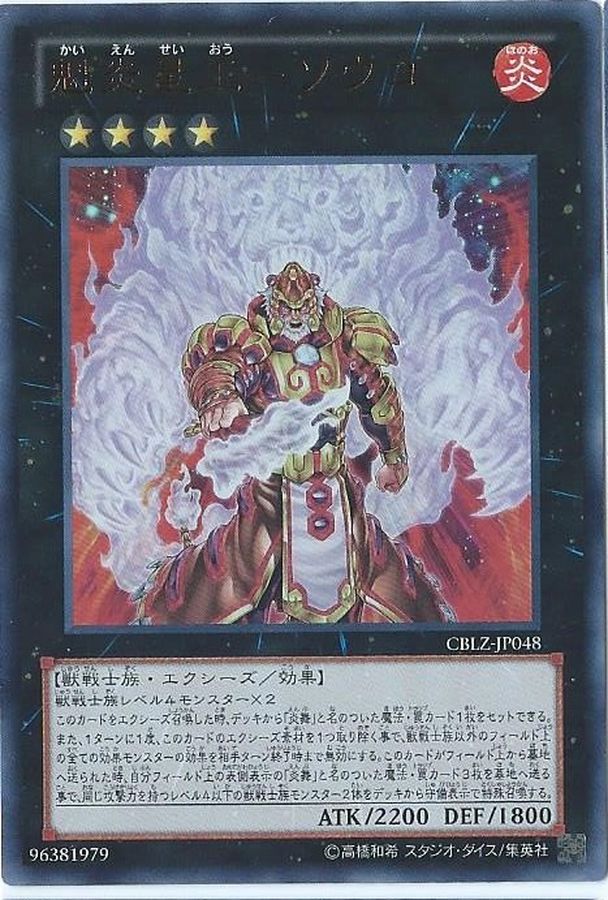 Yugioh CBLZ-JP048 Brotherhood of the Fire Fist Tiger King | Ultra