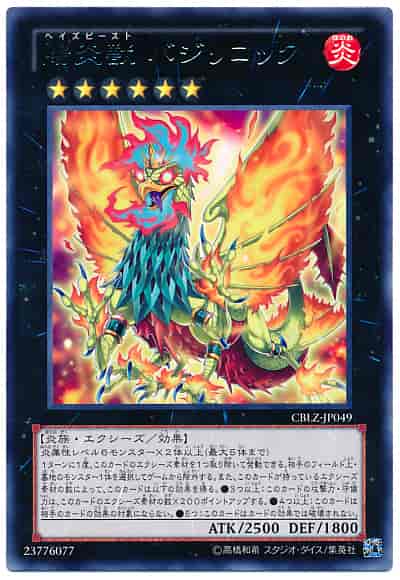 Yugioh CBLZ-JP049 Hazy Flame Basiltrice | Rare