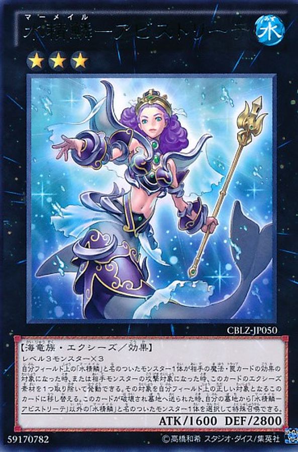 Yugioh CBLZ-JP050 Mermail Abysstrite | Rare