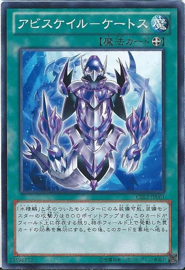 Yugioh CBLZ-JP061 Abyss scale of Cetus | Normal