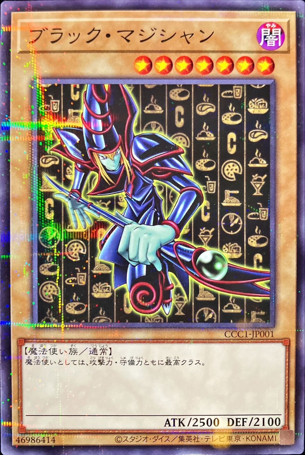 Yugioh CCC1-JP001 Dark Magician | Normal parallel
