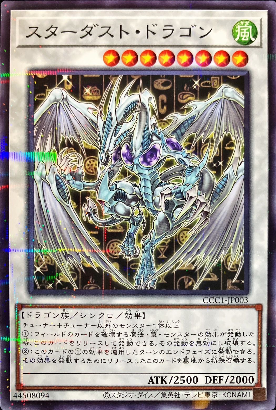 Yugioh CCC1-JP003 Stardust Dragon | Normal parallel