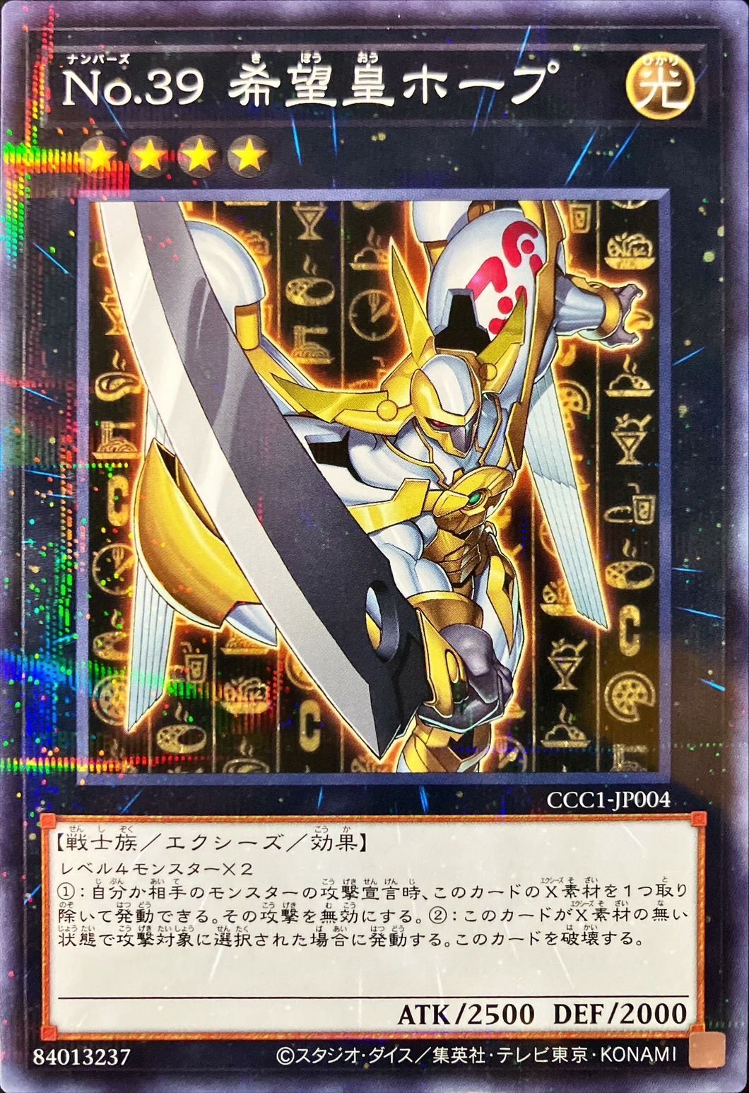 Yugioh CCC1-JP004 Number 39 Utopia | Normal parallel