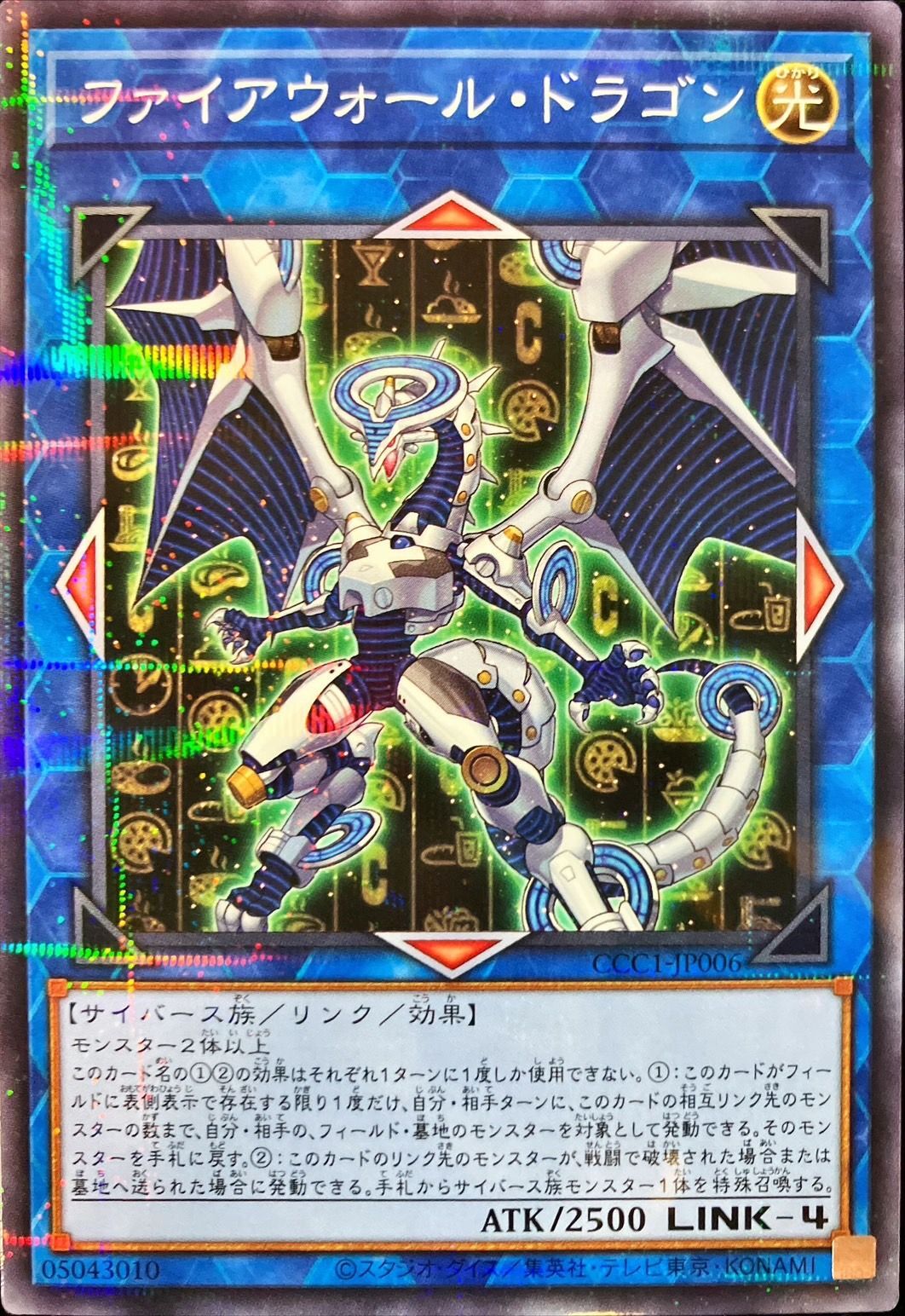 Yugioh CCC1-JP006 Firewall Dragon | Normal parallel