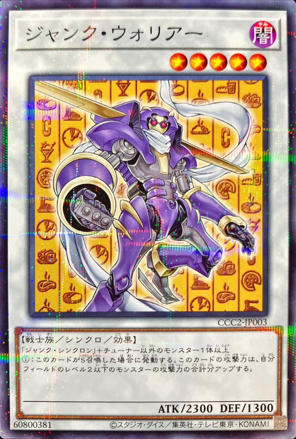 Yugioh CCC2-JP003 Junk Warrior | Normal parallel
