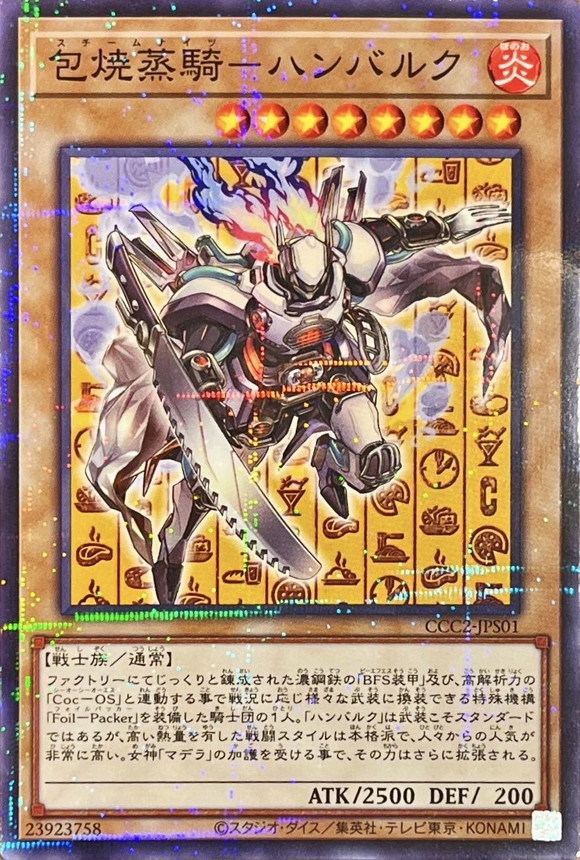 Yugioh CCC2-JPS01 Roast Steamed Cavalier Hanbulk | Normal parallel