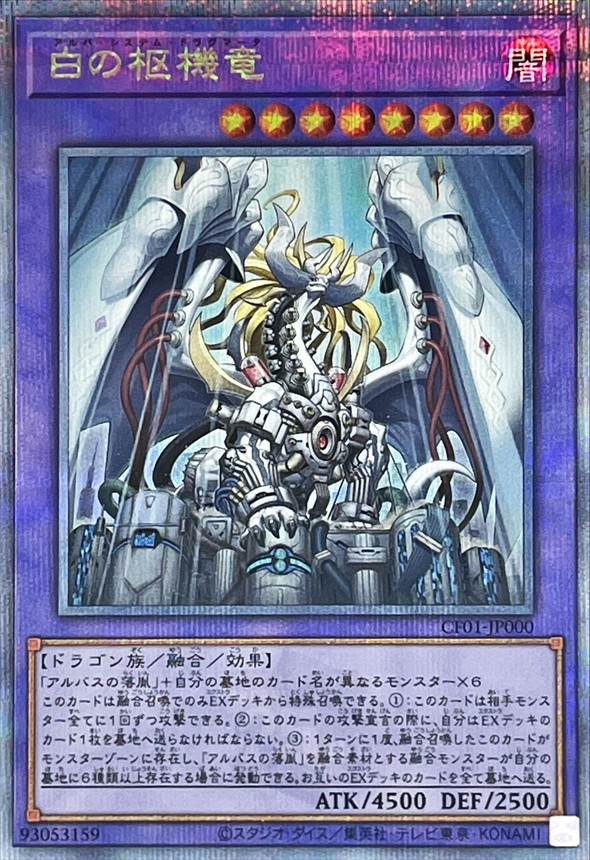 Yugioh CF01-JP000 White Cardinal Dragon | Quarter Century Secret
