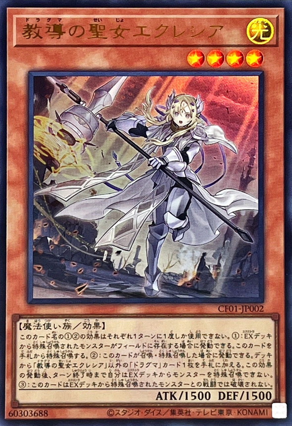 Yugioh CF01-JP002 Dogmatika Ecclesia the Virtuous | Ultra [LOGO]