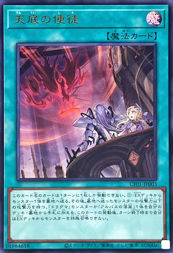Yugioh CF01-JP003 Nadir Servant | Ultra [LOGO]