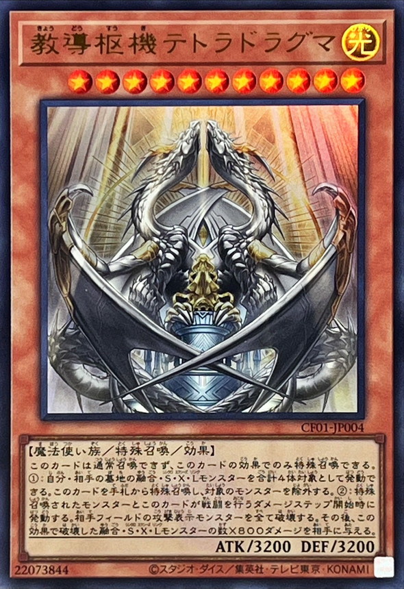 Yugioh CF01-JP004 Dogmatika Nexus | Ultra [LOGO]