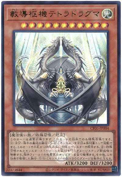 Yugioh CF01-JP004 Dogmatika Nexus | Ultra