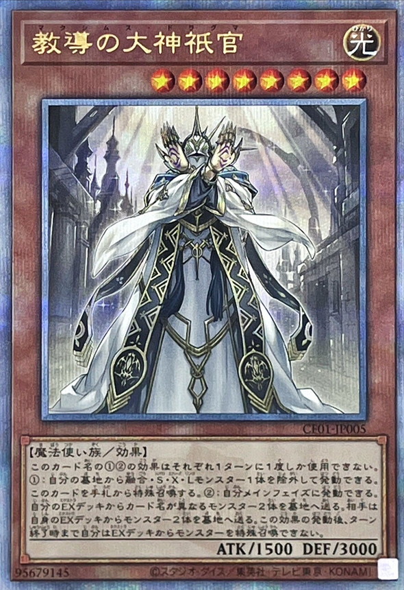 Yugioh CF01-JP005 Dogmatika Maximus | Quarter Century Secret
