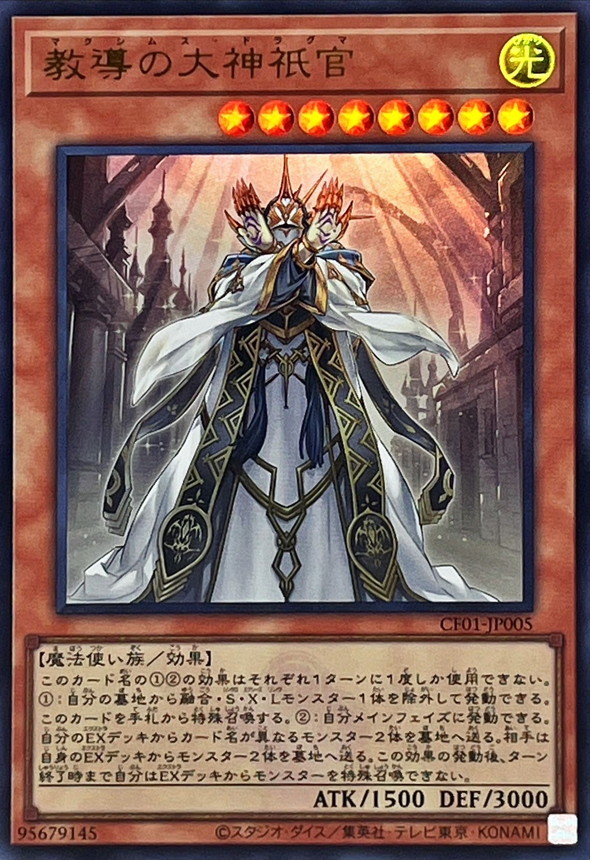 Yugioh CF01-JP005 Dogmatika Maximus | Ultra [LOGO]
