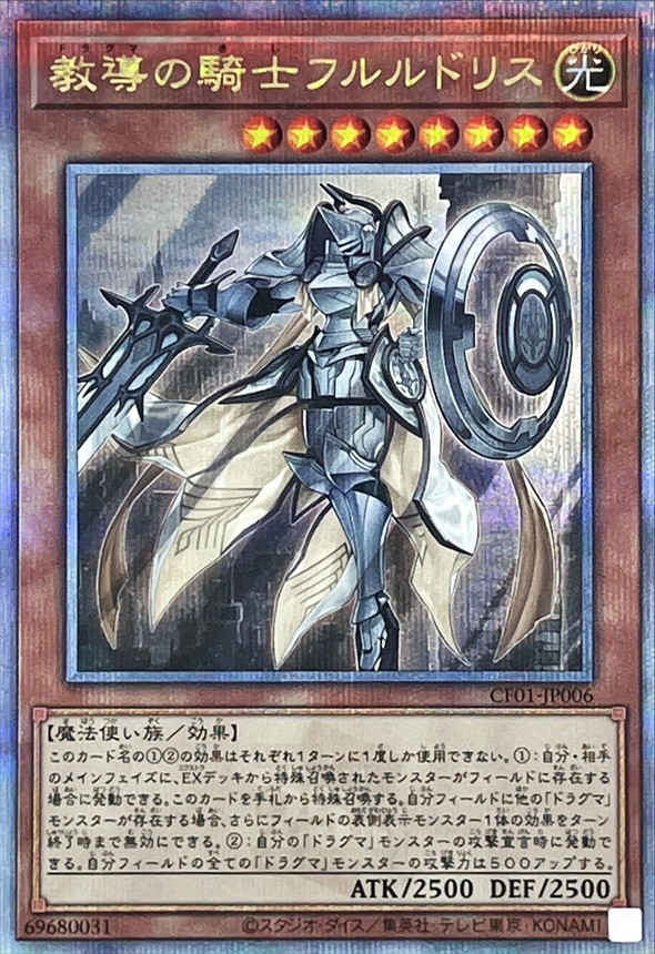 Yugioh CF01-JP006 Dogmatika Fleurdelis the Knighted | Quarter Century Secret