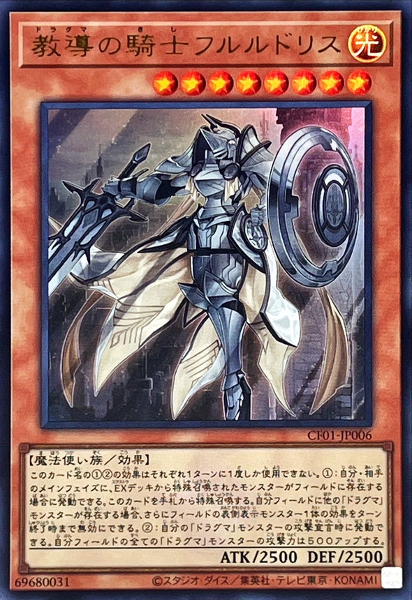 Yugioh CF01-JP006 Dogmatika Fleurdelis the Knighted | Ultra [LOGO]