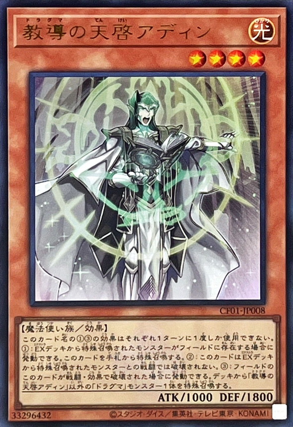 Yugioh CF01-JP008 Dogmatika Adin the Enlightened | Ultra [LOGO]