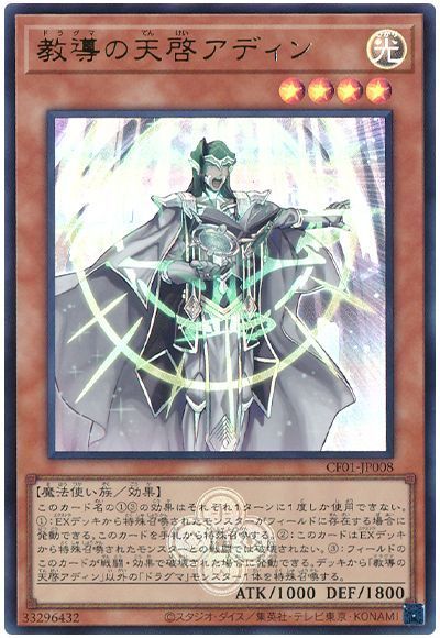 Yugioh CF01-JP008 Dogmatika Adin the Enlightened | Ultra