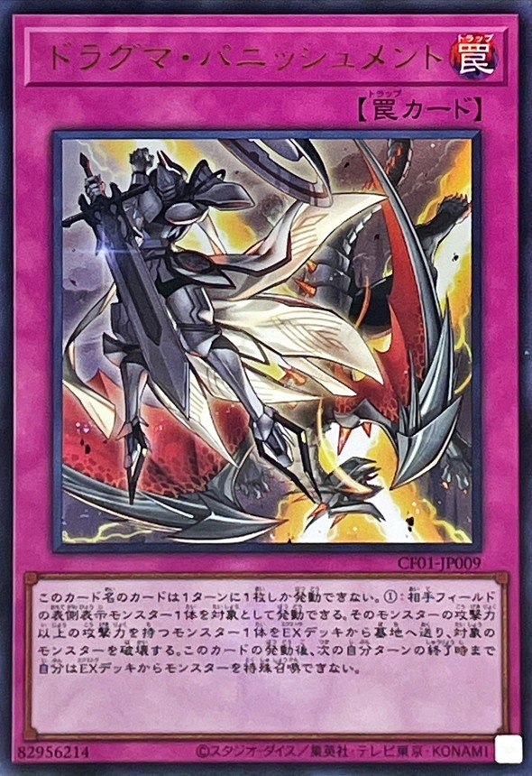 Yugioh CF01-JP009 Dogmatika Punishment | Ultra [LOGO]