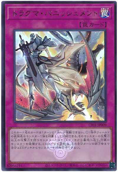 Yugioh CF01-JP009 Dogmatika Punishment | Ultra
