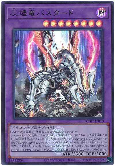 Yugioh CF01-JP010 Titaniklad the Ash Dragon | Ultra