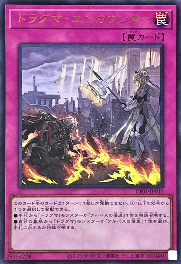 Yugioh CF01-JP012 Dogmatika Encounter | Ultra [LOGO]