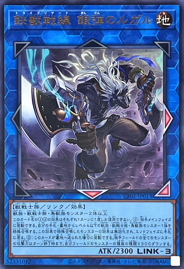 Yugioh CF01-JP013 Tri Brigade Rugal the Silver Sheller | Ultra [LOGO]