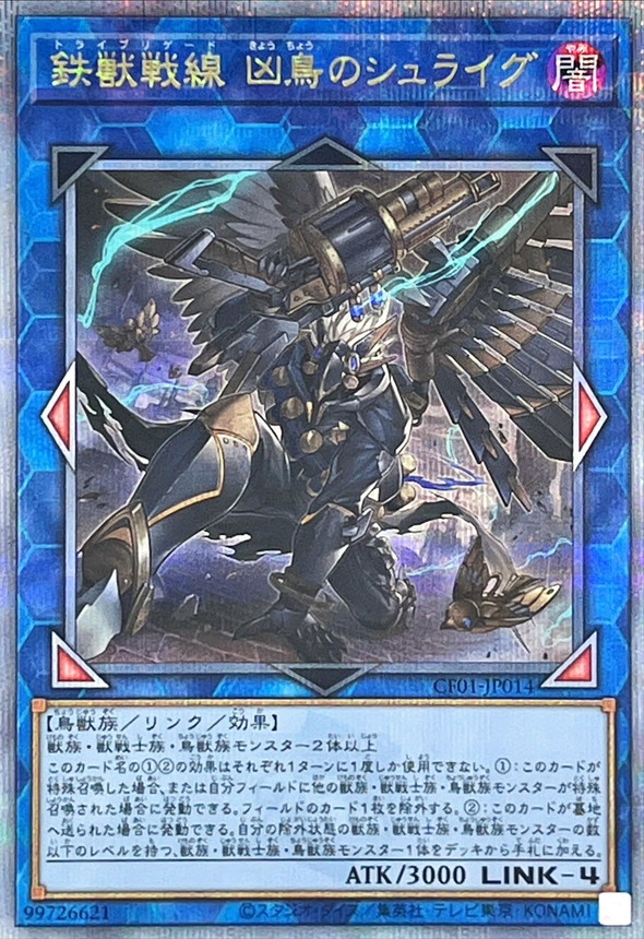 Yugioh CF01-JP014 Tri Brigade Shuraig the Ominous Omen | Quarter Century Secret