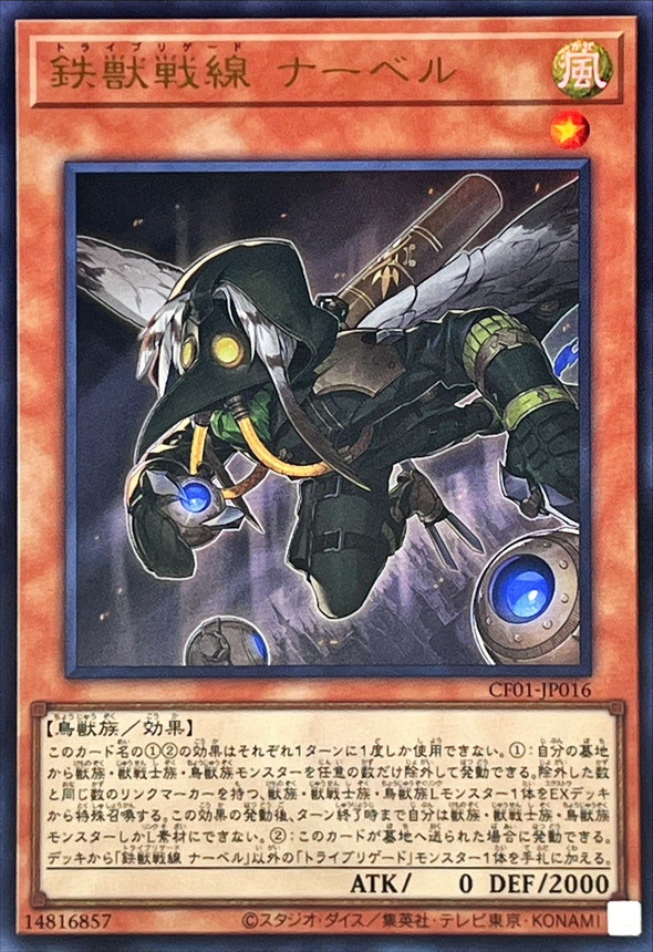 Yugioh CF01-JP016 Tri Brigade Nervall | Ultra [LOGO]