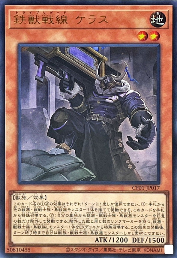 Yugioh CF01-JP017 Tri Brigade Kerass | Ultra [LOGO]