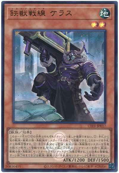 Yugioh CF01-JP017 Tri Brigade Kerass | Ultra