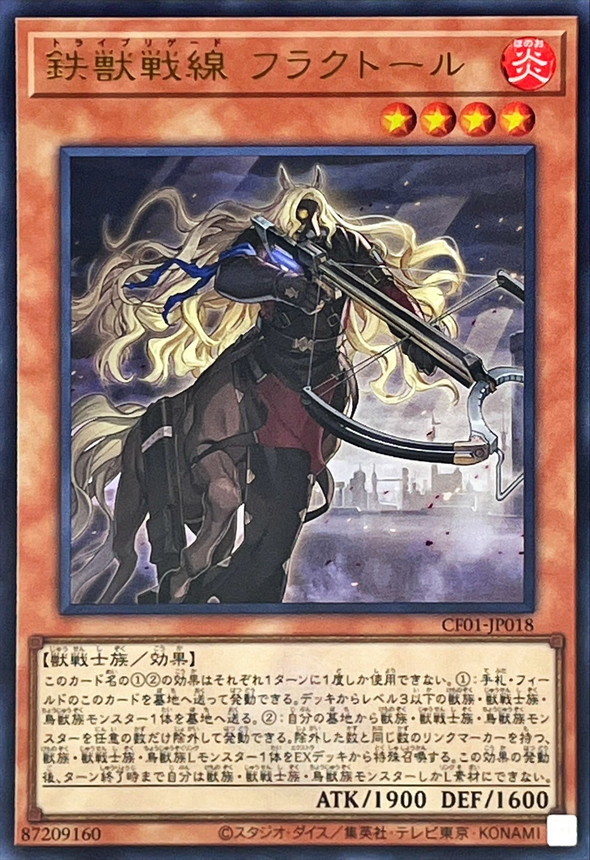 Yugioh CF01-JP018 Tri Brigade Fraktall | Ultra [LOGO]
