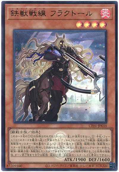 Yugioh CF01-JP018 Tri Brigade Fraktall | Ultra