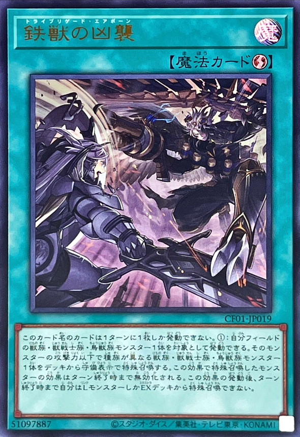 Yugioh CF01-JP019 Tri Brigade Airborne Assault | Ultra [LOGO]