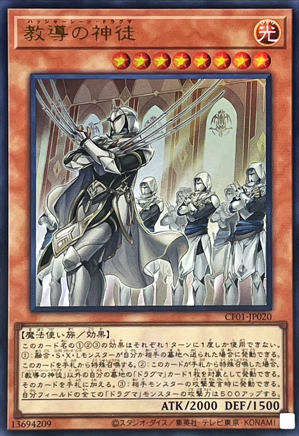 Yugioh CF01-JP020 Dogmatika Ashiyan | Ultra [LOGO]