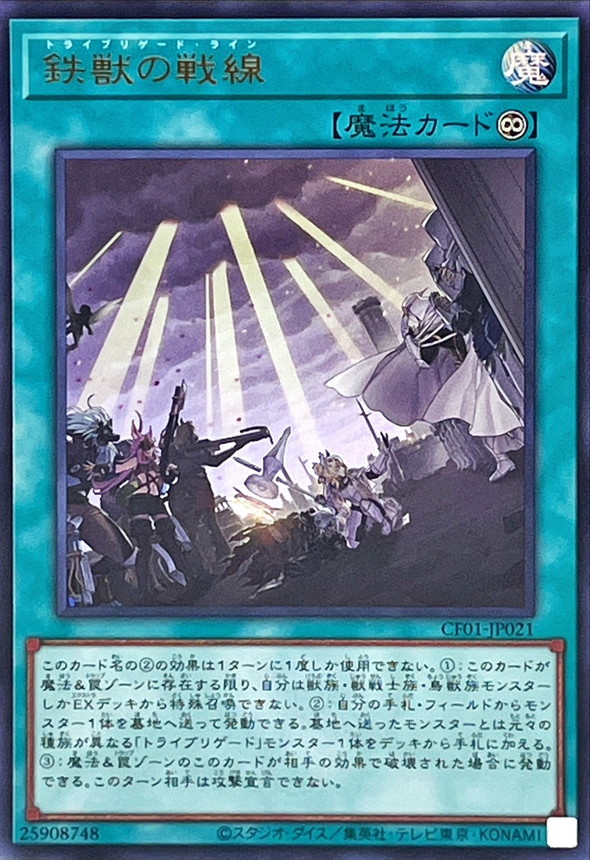 Yugioh CF01-JP021 Tri Brigade Stand Off | Ultra [LOGO]