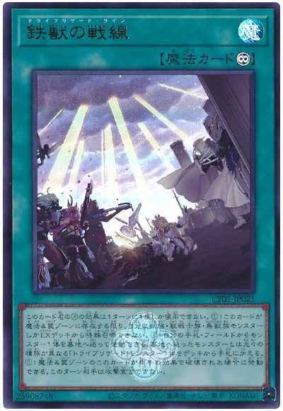 Yugioh CF01-JP021 Tri Brigade Stand Off | Ultra