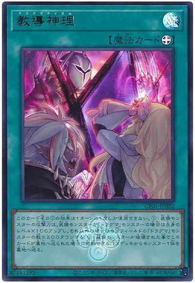 Yugioh CF01-JP022 Dogmatikacism | Ultra