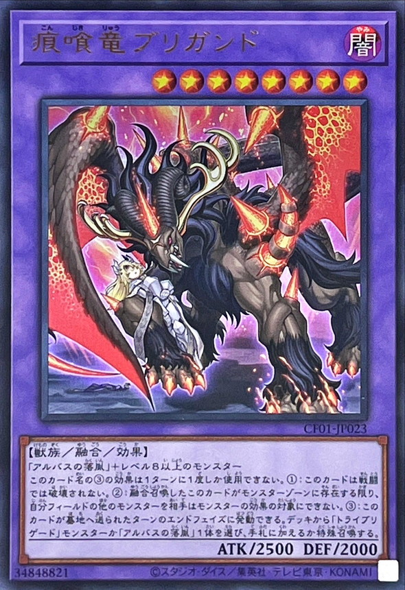 Yugioh CF01-JP023 Brigrand the Glory Dragon | Ultra [LOGO]