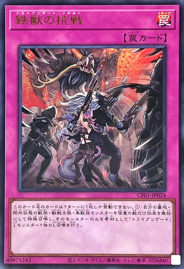 Yugioh CF01-JP024 Tri Brigade Revolt | Ultra [LOGO]