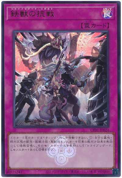 Yugioh CF01-JP024 Tri Brigade Revolt | Ultra