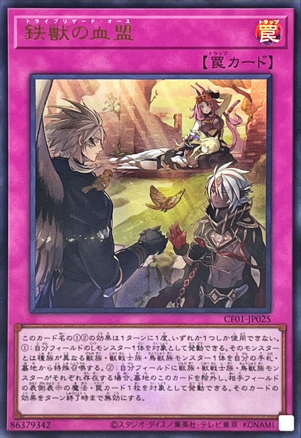Yugioh CF01-JP025 Tri Brigade Oath | Ultra [LOGO]