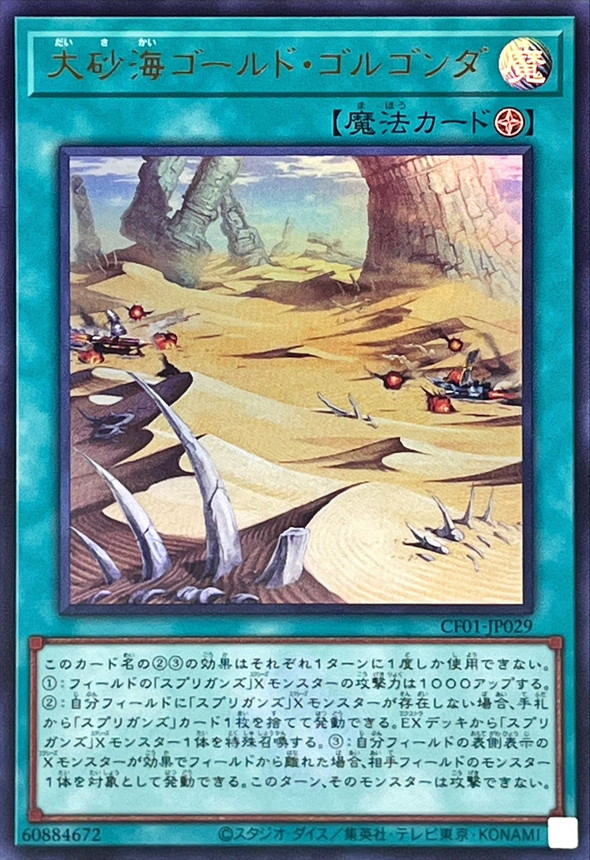 Yugioh CF01-JP029 Great Sand Sea Gold Golgonda | Ultra [LOGO]