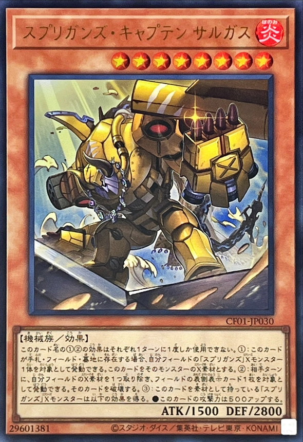 Yugioh CF01-JP030 Springans Captain Sargas | Ultra [LOGO]